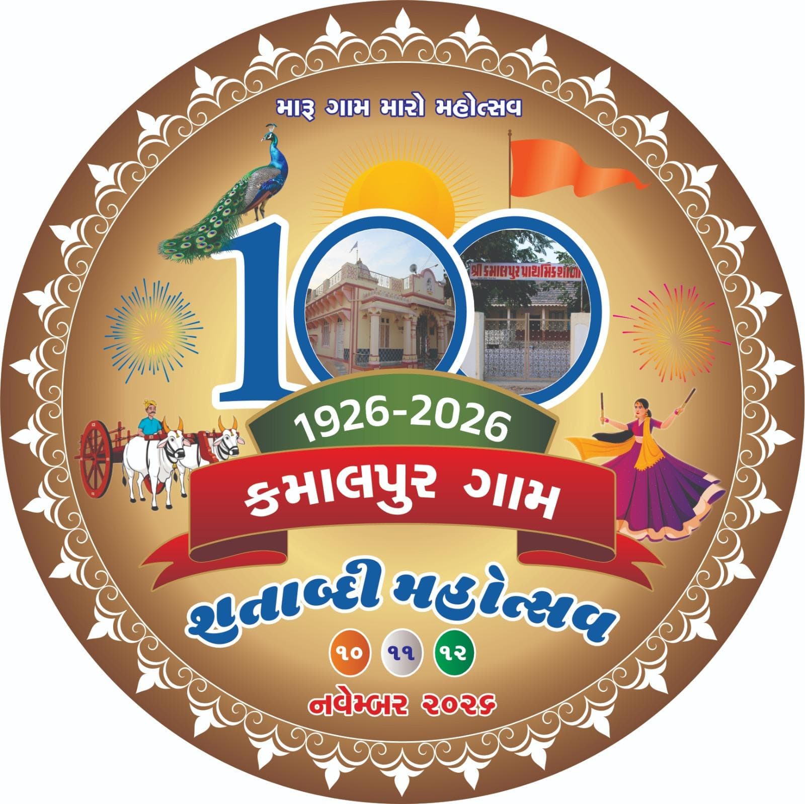 કમાલપુર ગામ શતાબ્દી મહોત્સવ ૧૯૨૬-૨૦૨૬